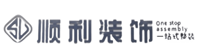 辽源顺利装修公司
